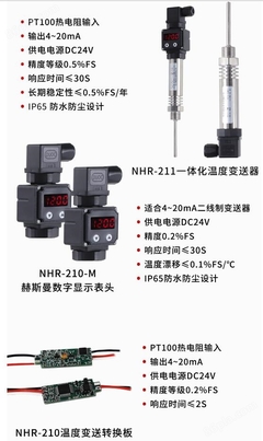 NHR-211 節(jié)流裝置 原理、應(yīng)用與優(yōu)勢